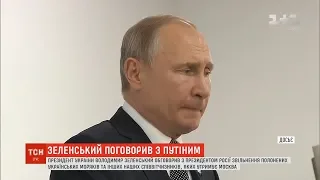 Зеленський обговорив з Путіним звільнення полонених українських моряків