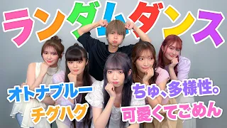 TikTokの人気曲でランダムダンス対決!!１番踊れなかった人は罰ゲーム⁉︎【Girls²さんコラボ】