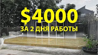 Установка патио - быстрый и лёгкий способ заработка в США.