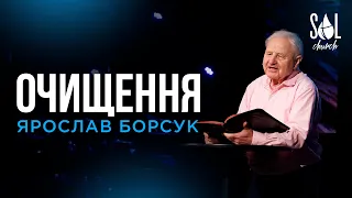 July 17, 2022 | Ярослав Борсук | Очищення