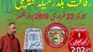 Rafaqat Bugdar mela part 3 kountrily jhelum part3 2019