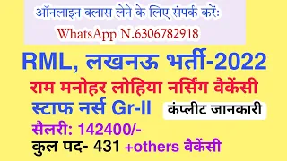 RML/Ram Manohar Lohia Hospital New Vacancy 2022 Lucknow complete information, Lucknow rml vacancy