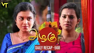 Azhagu - Tamil Serial | Daily Recap | அழகு | Episode 568 | Highlights | Sun TV Serials | Revathy