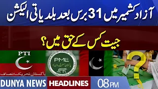 Local body Elections in Azad Kashmir After 31 Years | Dunya News Headlines 08 PM | 27 Nov 2022