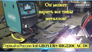 Он может варить все типы металлов! Первый в России 4в1 Обзор GROVERS MIG220C AC/DC