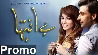 Be Inteha - Promo| Urdu1 ᴴᴰ Drama | Rubina Ashraf, Sami Khan, Naveen Waqar, Waseem Abbas