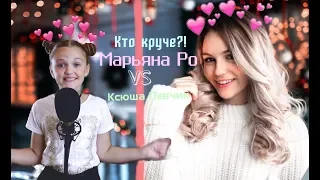 Реакция 2.0 | Марьяна vs Ксюша | Дисс на Марьяну Ро 2.0