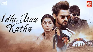 Idhe Maa Katha (2021) New Released Full Hindi Dubbed Movie | Srikanth, Bhumika Chawla, Tanya Hope