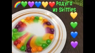 Как сделать радугу RainBow из Skittles / Челлендж радуга m&m's vs Радуга из Скиттлс