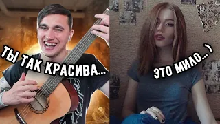 ГИТАРИСТ В ЧАТ РУЛЕТКЕ #12 Встретил БЕЗУМНО КРАСИВУЮ девушку!