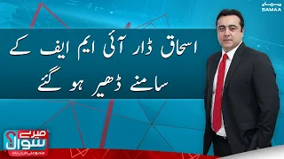 Meray Sawaal With Mansoor Ali Khan | SAMAA TV | 10th February 2023