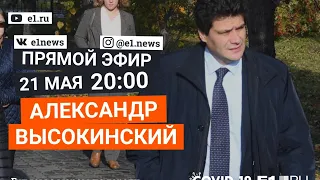 Гуляем с мэром по Екатеринбургу и задаем ему вопросы горожан | E1.RU