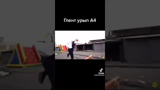 Глент урыл А4 пол это лава подпишись пж