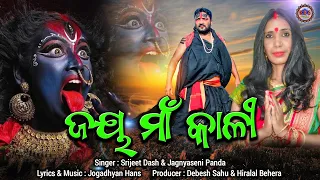 Jay Maa Kali | Aigiri Nandini | Srijeet Dash & Jagnyaseni | New Sambalpuri Kali Maa Video Song 2022