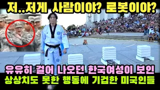 미국 워싱턴 DC 한복판에 나타난 한국인 여성이 보인 상상치도 못한 행동에 입이 떡 벌어진 미국인들