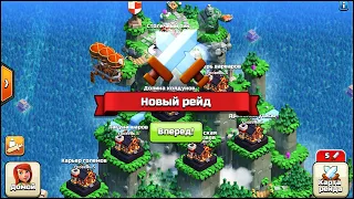 ПЕРВЫЙ РЕЙД СТОЛИЦЫ КЛАНОВ В ОБНОВЛЕНИИ КЛЕШ ОФ КЛЕНС | КЛЕО CLASH OF CLANS