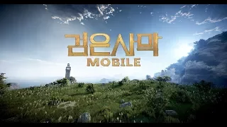 검은사막 모바일 최초 티저 영상 (Black Desert Mobile Official Teaser)