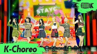 [K-Choreo 8k] 스테이씨 직캠 '색안경 (STEREOTYPE)' (STAYC Choreography) l @MusicBank 210917