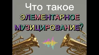 Отчётное занятие кружка по обучению игре на музыкальных инструментах, 4-5лет