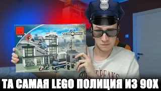 ТА САМАЯ ПОЛИЦИЯ БРИК - Китайское LEGO из детства