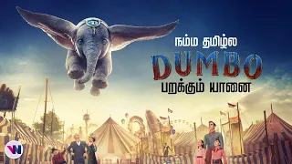 பறக்கும் யானை - ANIMATION movie tamil dubbed animation fantasy feel good movie vijay nemo