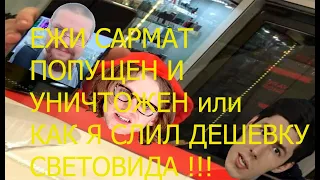 ЕЖИ САРМАТ смотрит Пять причин перестать смотреть Ежи Сармата!!!!