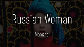 MANIZHA - RUSSIAN WOMAN / Eurovision song / ПЕСНЯ + ТЕКСТ