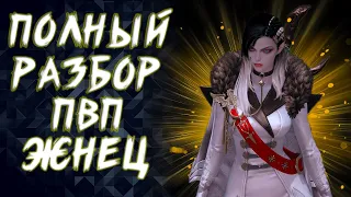 ЖНЕЦ (REAPER) ГАЙД ПВП БИЛД 3Х3 И 1Х1 ► LOST ARK