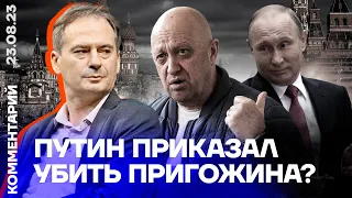 Путин приказал убить Пригожина? | Христо Грозев