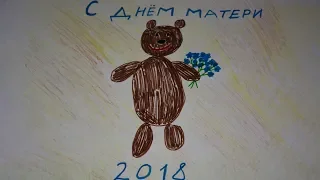 Поздравление с Днем матери. 2018-11-25. Нижний Новгород