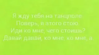 Текст песни Стиль собачки Потап и Настя с Бьянкой