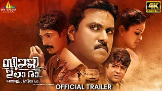 Bujji Ila Raa (Molae Ivide Vaa) Malayalam Movie Official Trailer | Sunil | Dhanraj | Garudavega Anji