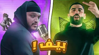 بيف الماسوني و الغوريلا