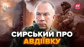 ⚡️Ця заява СИРСЬКОГО про Авдіївку розриває мережу! Слухайте до кінця