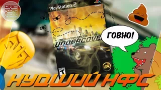 ХУДШИЙ NEED FOR SPEED НАЙДЕН!💩