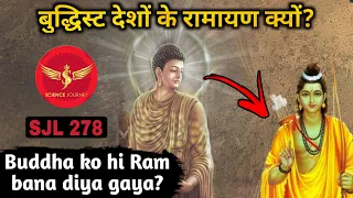 SJL278 | Buddhist देशों में Ramayan क्यों? | Ramayana in Thailand, Indonesia ? | Science Journey