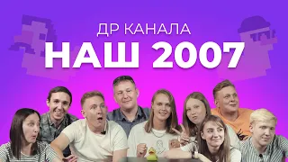 УГАДАЙ ПЕСНЮ за 1 секунду | Хиты 2006-2007 | ДР канала