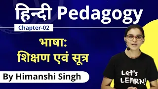 Hindi Pedagogy Course | भाषा: शिक्षण एवं सूत्र | Class-02 | Target CTET-2020
