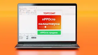 Програмний РРО | Торгсофт