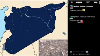 Гражданская война в Сирии (2011-2017...)