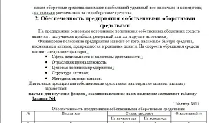 Учебное занятие №4 Анализ оборотных средств предприятия