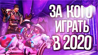 Как Выбрать Персонажа в Overwatch / За Кого Играть / Тесты Овервотч