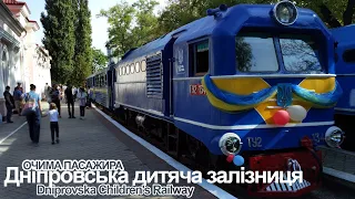 Дніпровська дитяча залізниця очима пасажира / Dniprovska Children's Railway - passenger version