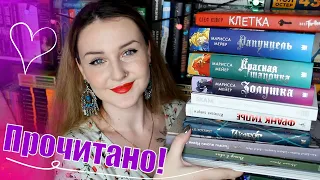 ЭМОЦИОНАЛЬНОЕ ПРОЧИТАННОЕ февраля 😱// ПОСЛЕДНИЕ КНИГИ ЗИМЫ📚❄️