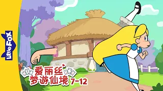 爱丽丝梦游仙境 07-12 (Alice's Adventures in Wonderland) | 中文童话 | Chinese Stories for Kids | Little Fox