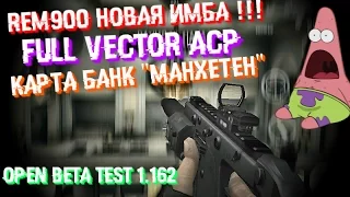 ОБЗОР ОБНОВЛЕНИЯ 1.162 | Modern Strike Online | ДЕШЕВЫЕ КЕЙСЫ | FULL VECTOR ACP