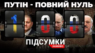 Великий контрнаступ ЗСУ І Ворог відступає І Невзоров - українець І вирішальне літо. Підсумки війни