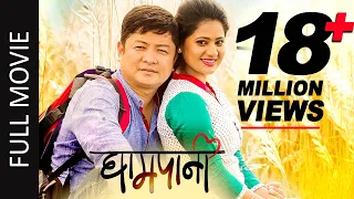 GHAMPANI (Full Movie) Ft. Dayahang Rai, Keki Adhikari | New Nepali Superhit Full Movie