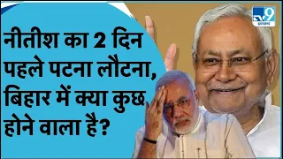 Nitish Kumar की PM Modi, Amit Shah से मीटिंग में क्या हुआ, Tejashwi की बात सच निकलेगी? | Loksabha