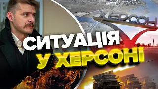 ⚡️Ворог потужно атакує Херсон з Нової Каховки / Для чого мобіків залишили на лівобережжі?